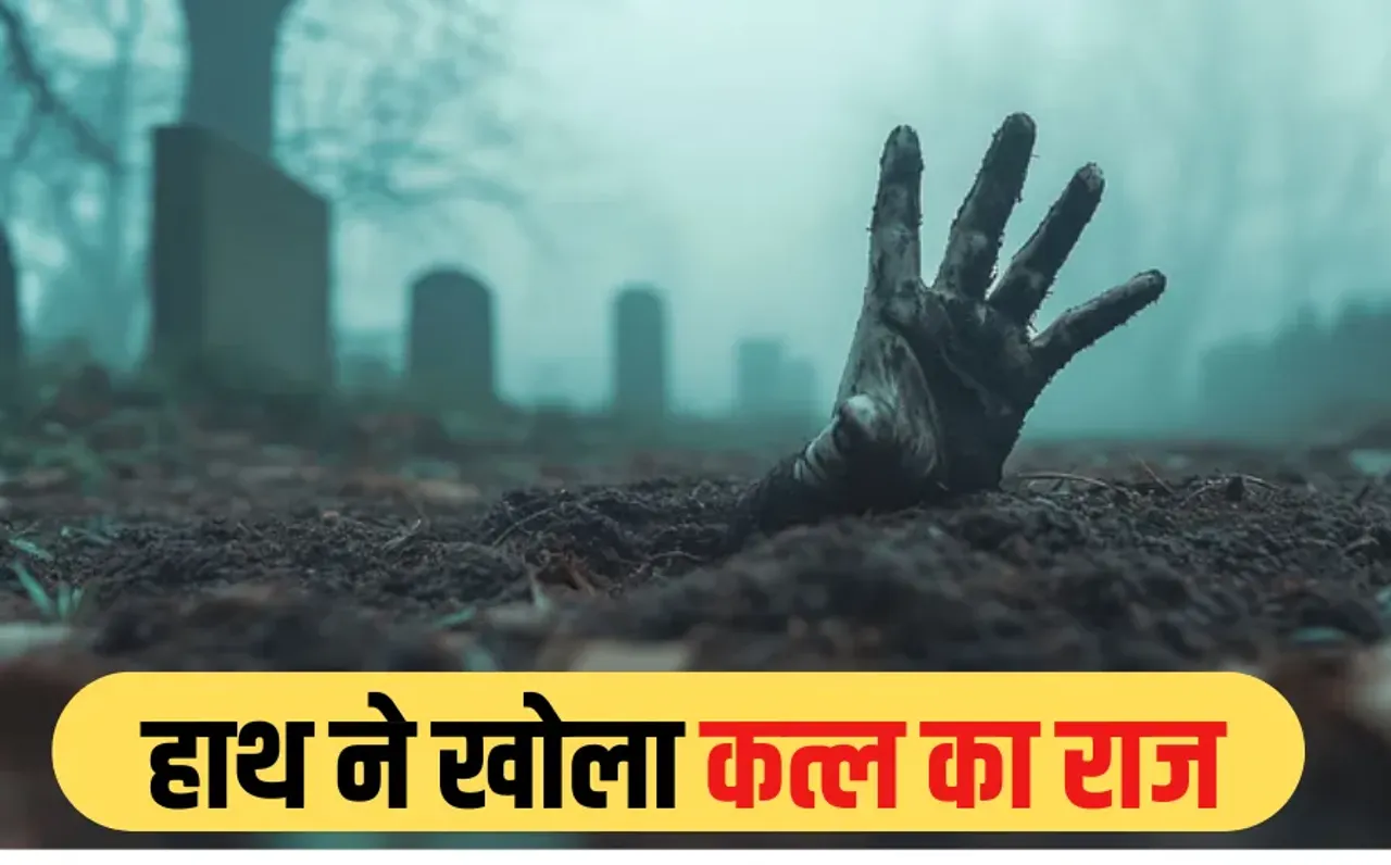 MP में खौफनाक वारदात, पत्नी की हत्या कर घर में दफनाया शव, दुर्गंध फैली तो पति ने कीटनाशक पीकर की आत्महत्या