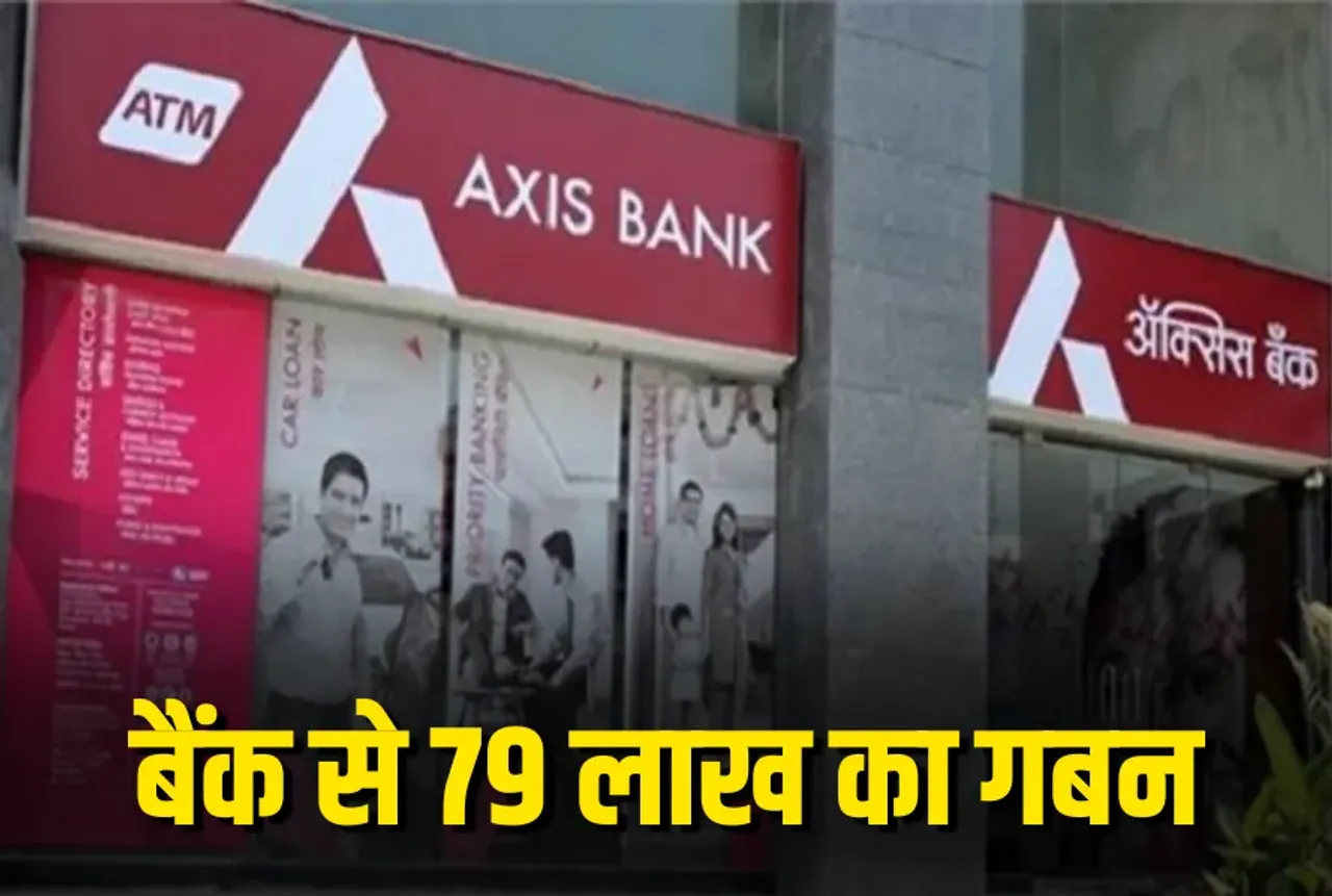 Korba Axis Bank Scam