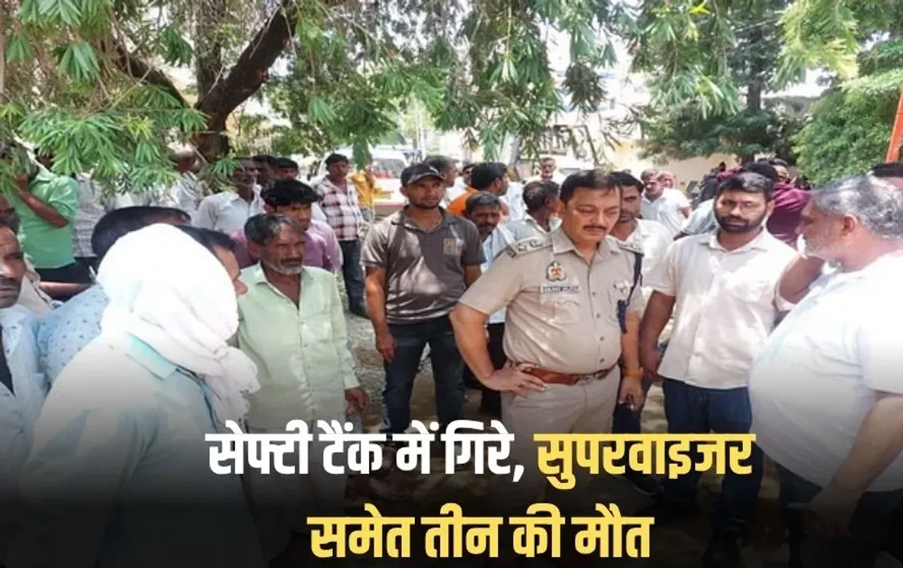 BIjnor Sugar Mill Accident: बिजनौर शुगर मिल में बड़ा हादसा, टैंक में गिरने से सुपरवाइजर समेत तीन की मौत