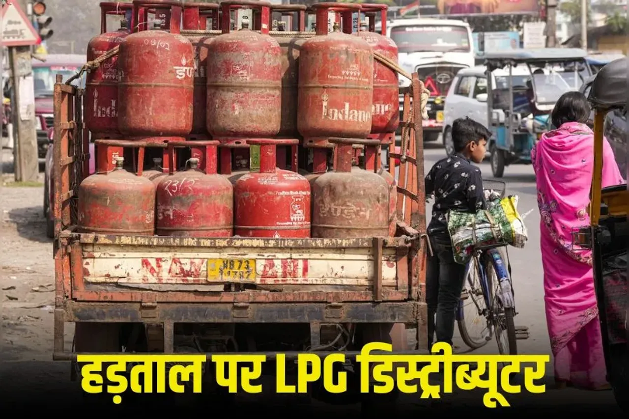 प्रदेश सहित देशभर में LPG डिस्ट्रीब्यूटर्स की हड़ताल: सेवा शुल्क बढ़ाने की मांग पर सिलेंडर डिलीवरी बंद, उपभोक्ता परेशान