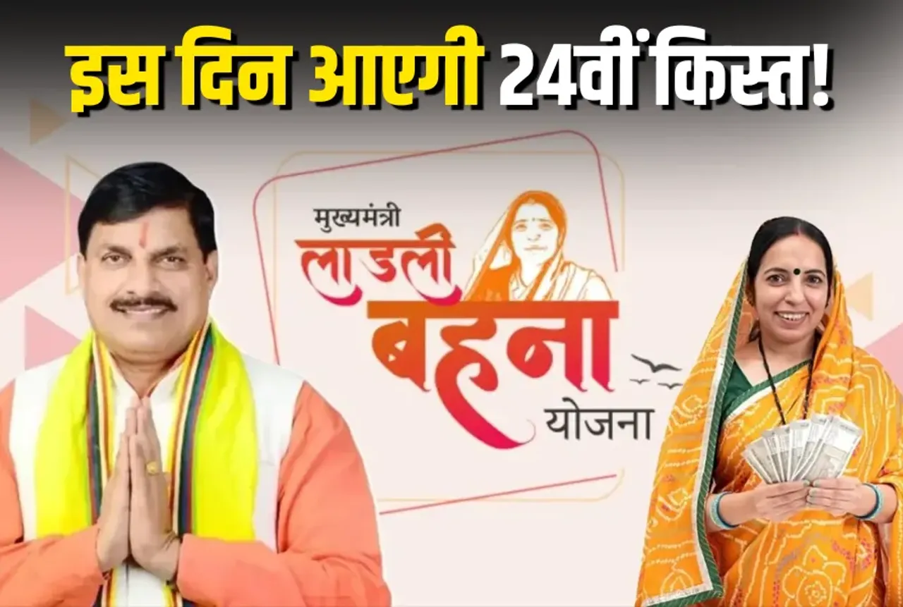 Ladli Behna Yojana 2025 24th Installment Date May 2025