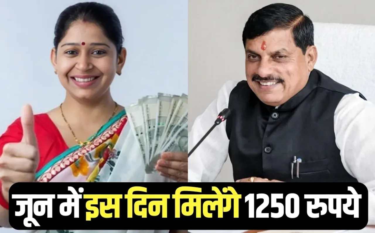 Ladli Behna Yojana Kist June Date cm mohan yadav Announcement