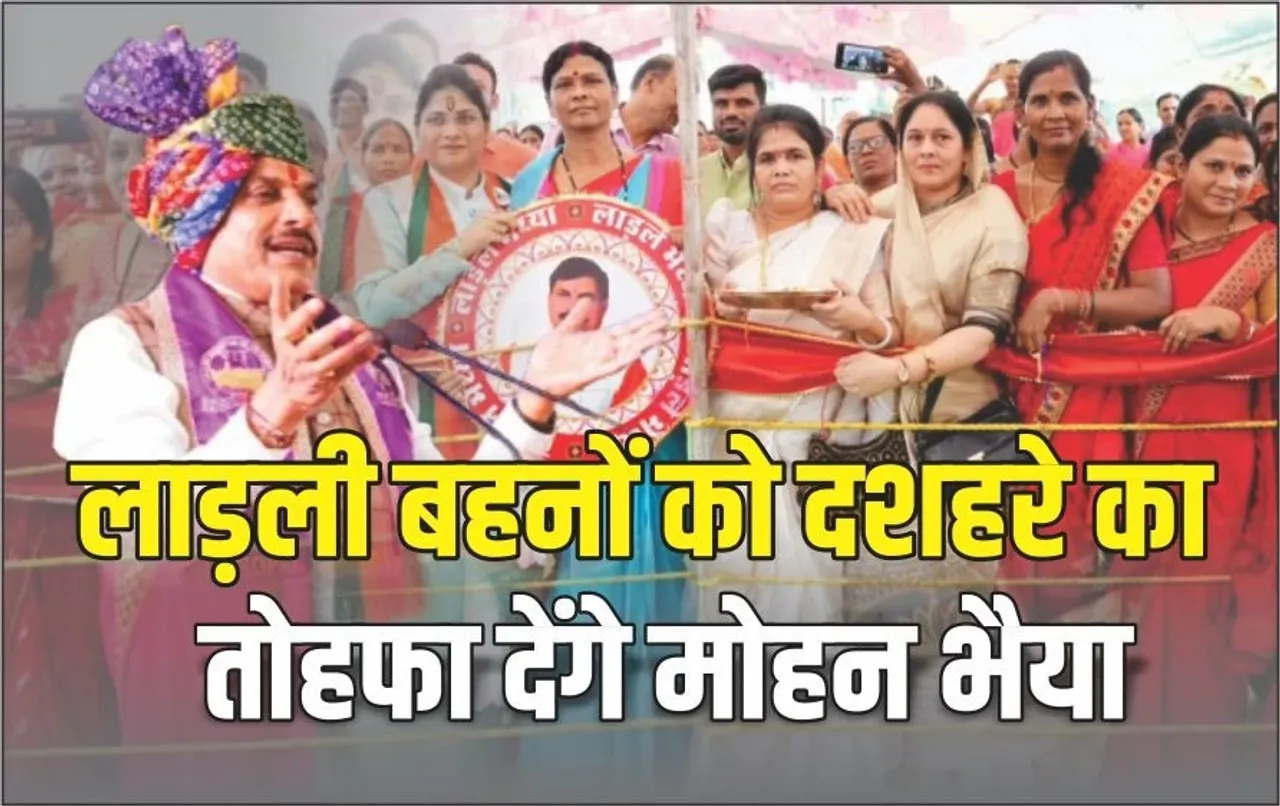 Ladli-Behna-Yojana ki 17th kista