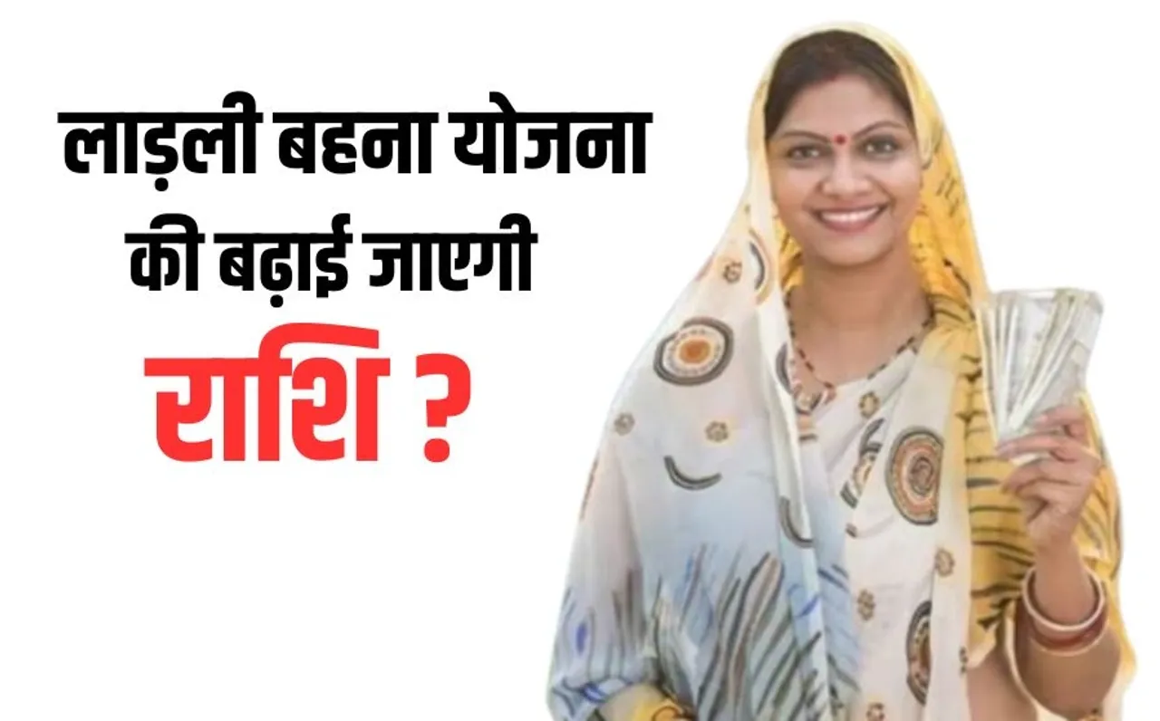 Ladli Behna Yojna