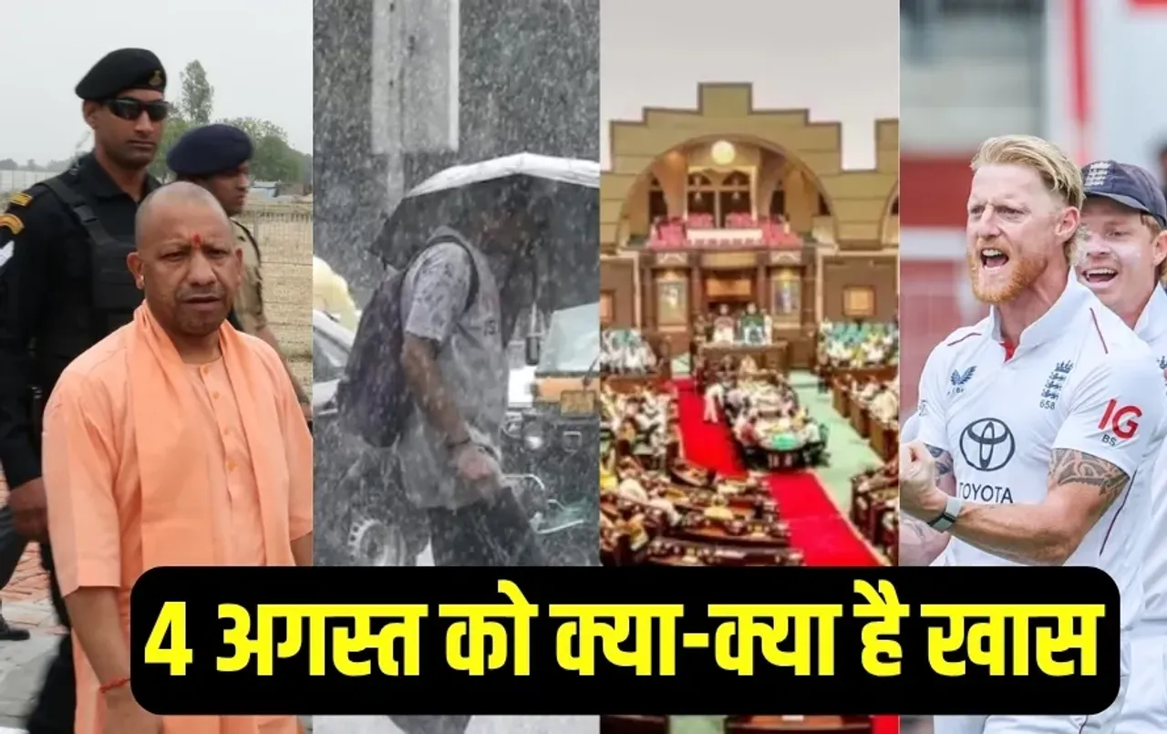 Latest Updates: UP CM का मंडलीय दौरा, भारत-इंग्लैंड टेस्ट रोमांचक मोड़ पर मैच, MP विधानसभा का मानसून सत्र जारी