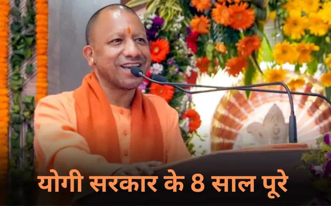 CM Yogi Adityanath Conference: योगी सरकार के 8 साल होने पर CM करेंगे प्रेस वार्ता, बीजेपी के पोस्टरों से पटी राजधानी