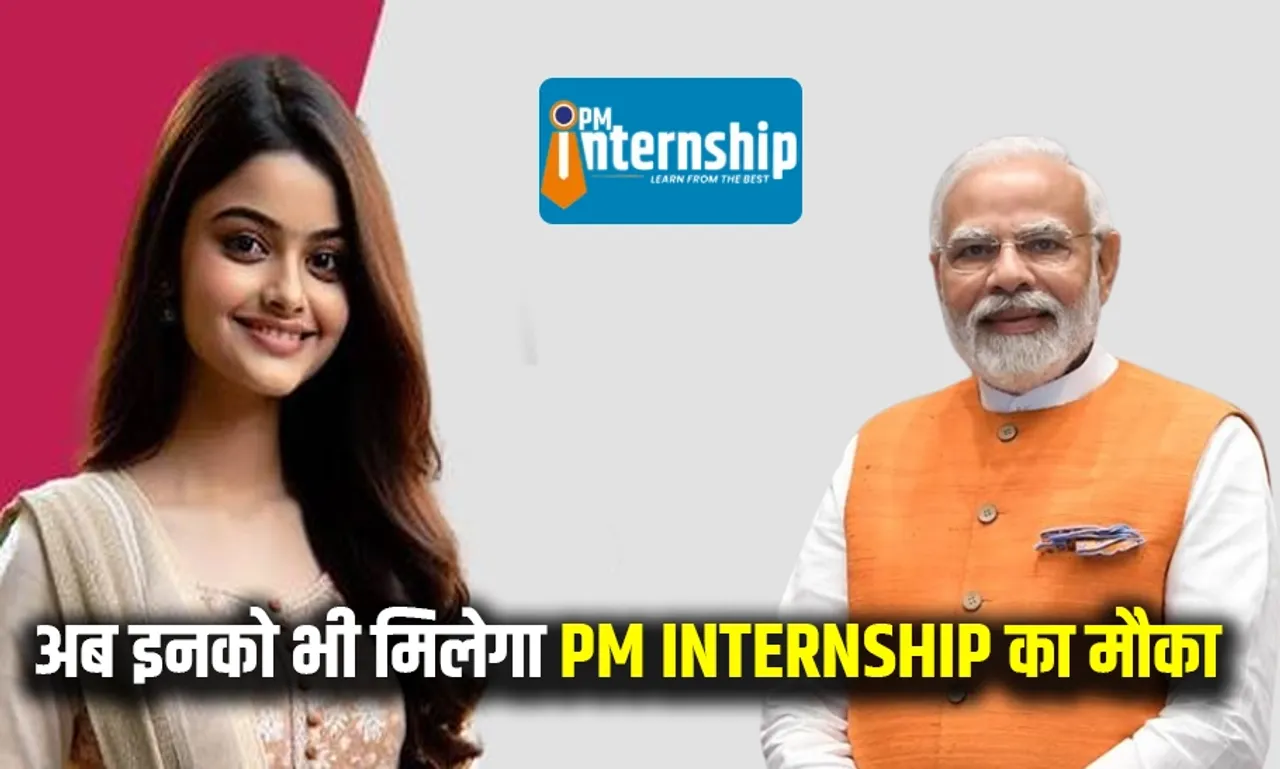 PM Internship Yojana