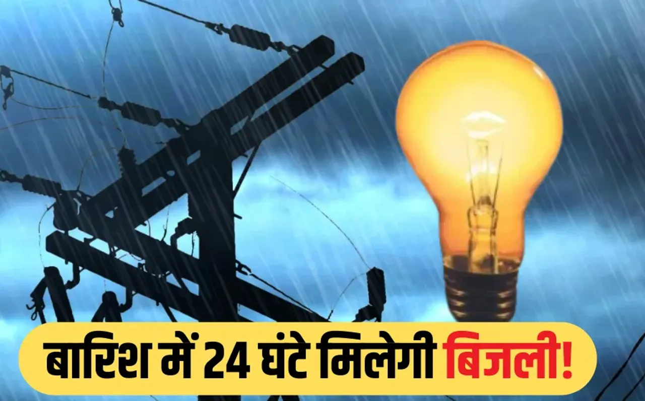 FOC Team: अब आंधी-बारिश में भी नहीं जाएगी बिजली, 24 घंटे काम करेगी स्पेशल टीम, विद्युत वितरण कंपनी ने की बड़ी पहल