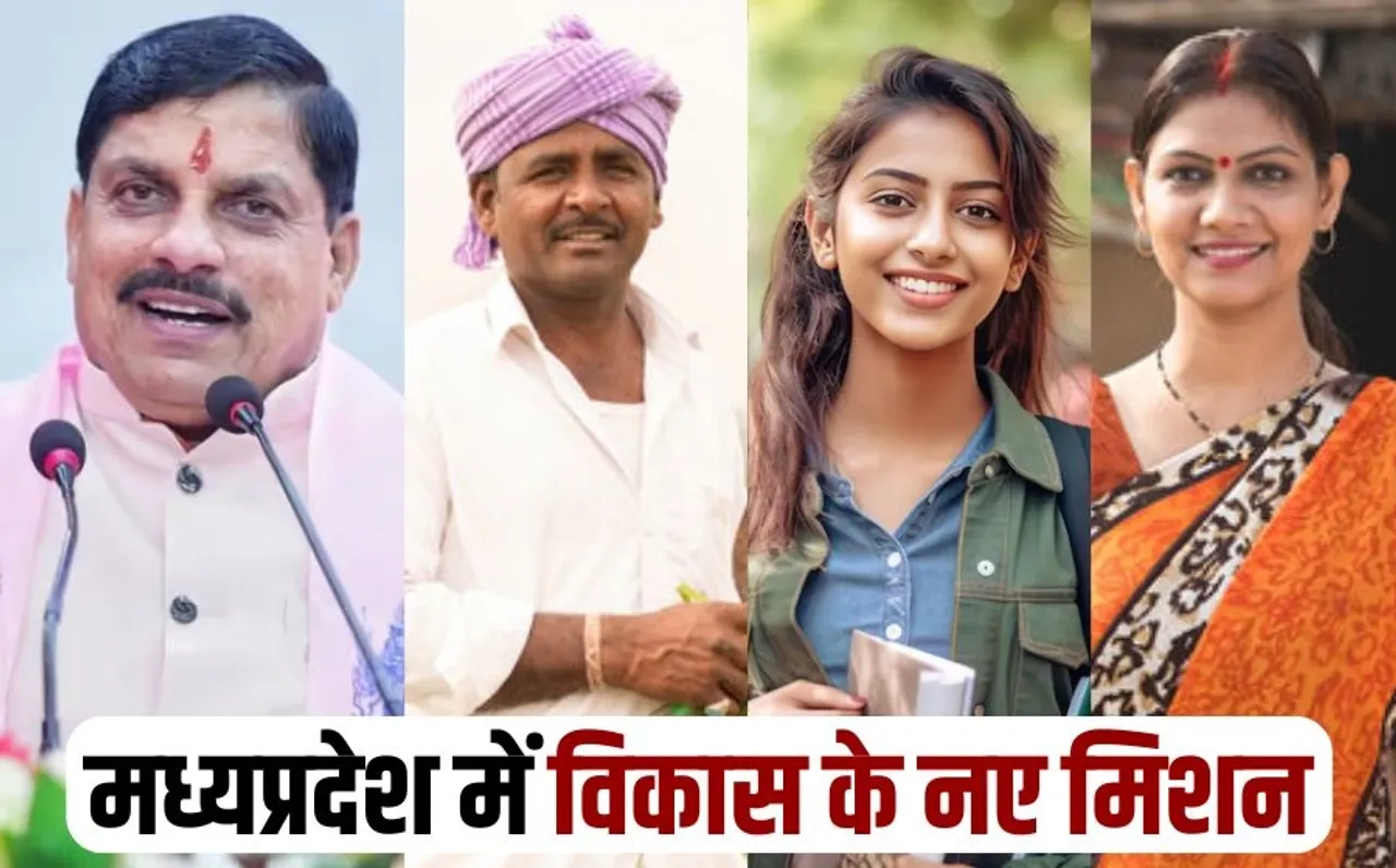 MP 4 New Mission of development cm Mohan Yadav