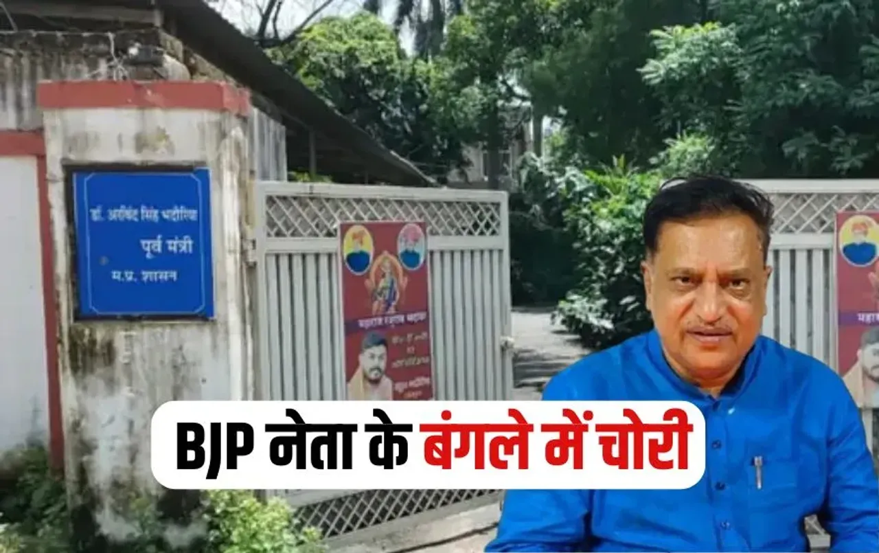 MP BJP Leader House Theft