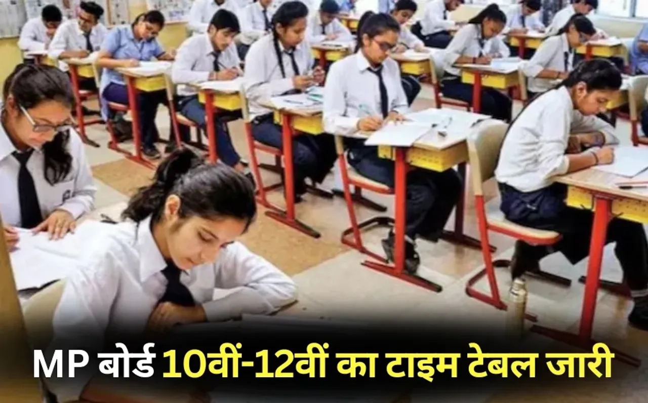 MP Board Exam 2026 time table 10th 12th hindi news
