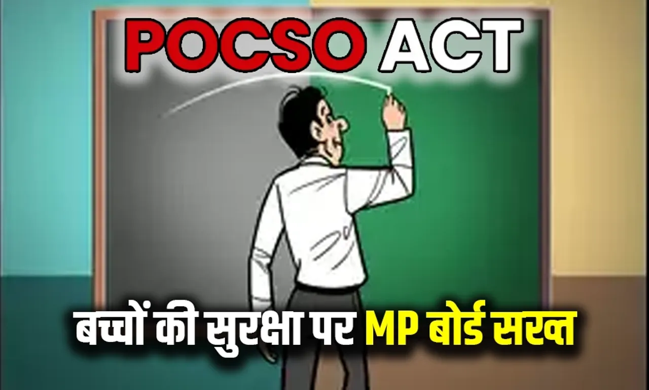 MP Board School Teacher Recognition Rules