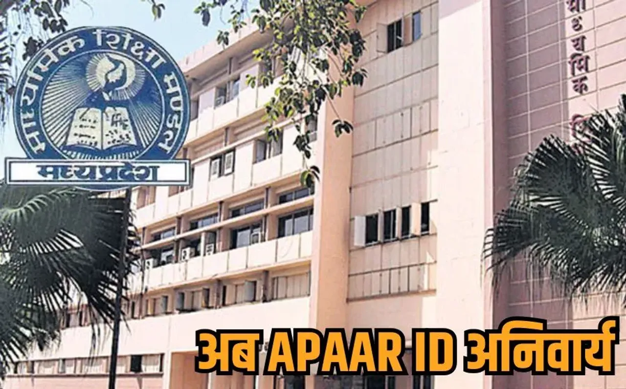 MP Board New Rules : छात्रों के लिए बड़ी खबर, अब बोर्ड परीक्षा फॉर्म में APAAR ID अनिवार्य, नए सत्र से लागू होगा नियम