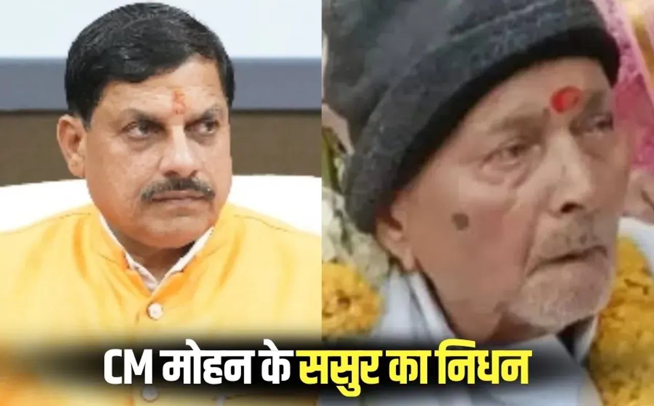 MP CM Mohan Yadav father in law Brahmadin Yadav passes away Sultanpur hindi news