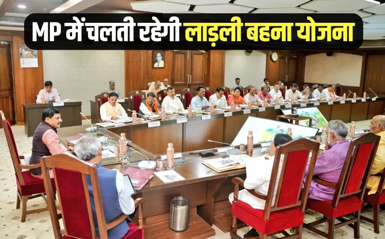 MP Cabinet Meeting Decisions Ladli Behna Yojana cm mohan yadav