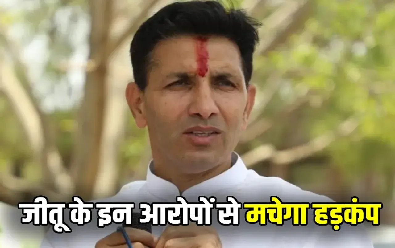 MP Congress PCC Chief Jitu Patwari update BJP