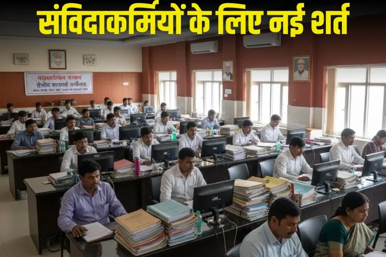 MP News: 2.5 लाख संविदाकर्मियों की फिर परीक्षा, 50% अंक लाने पर ही होंगे रेगुलर, नई शर्त से नाराज कर्मचारी