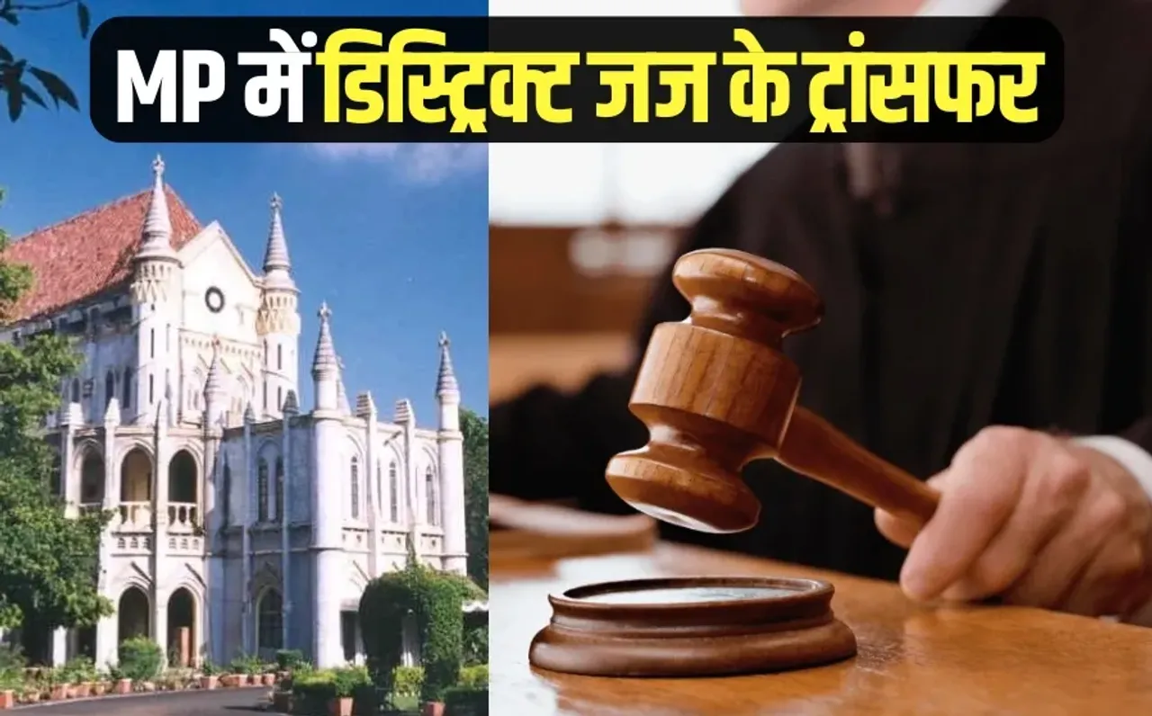MP District Judge Transfer List High Court Order