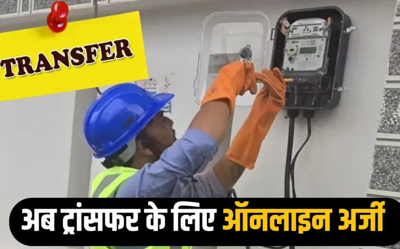 MP Employees Online Transfer Electricity Company online application