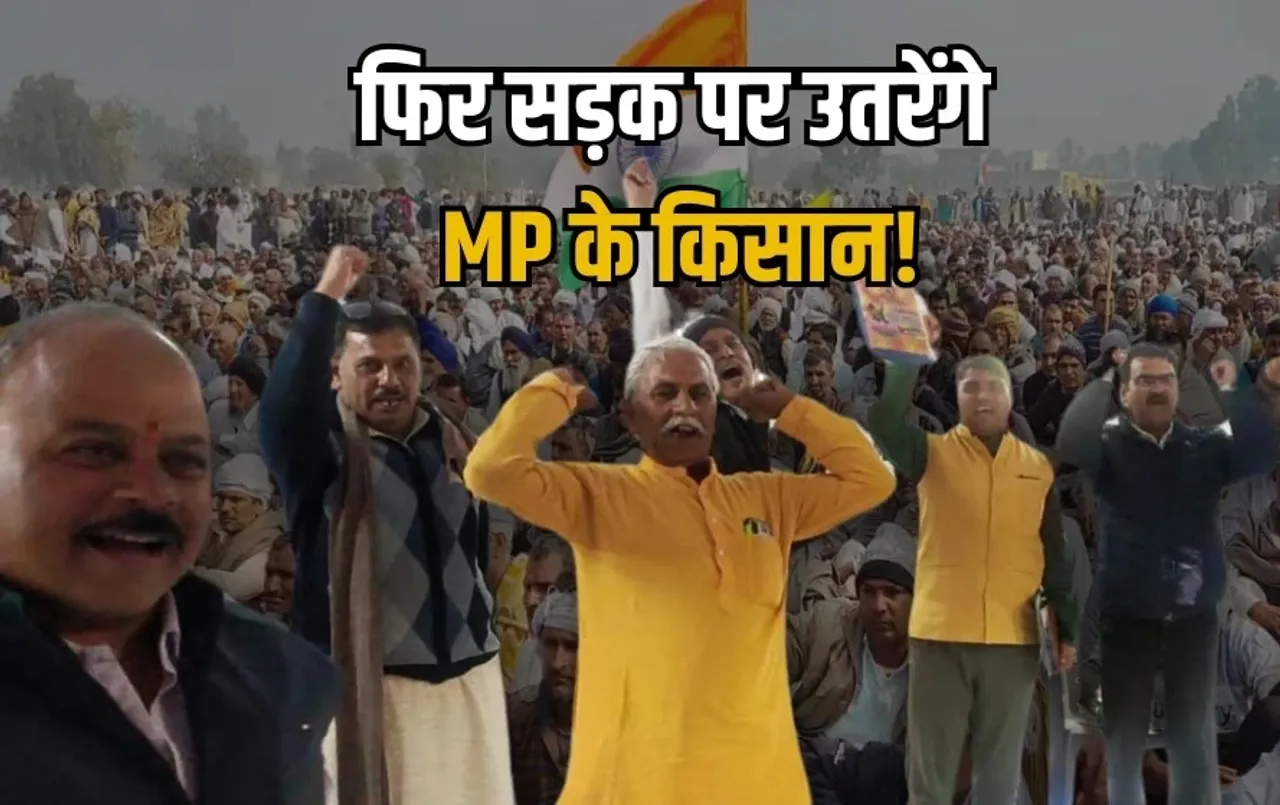 भारतीय किसान संघ की बैठक: किसानों की समस्याओं को जानने गांव-गांव पहुंचेगा संघ, प्रदेश में फिर सड़क पर उतरेंगे अन्नदाता?