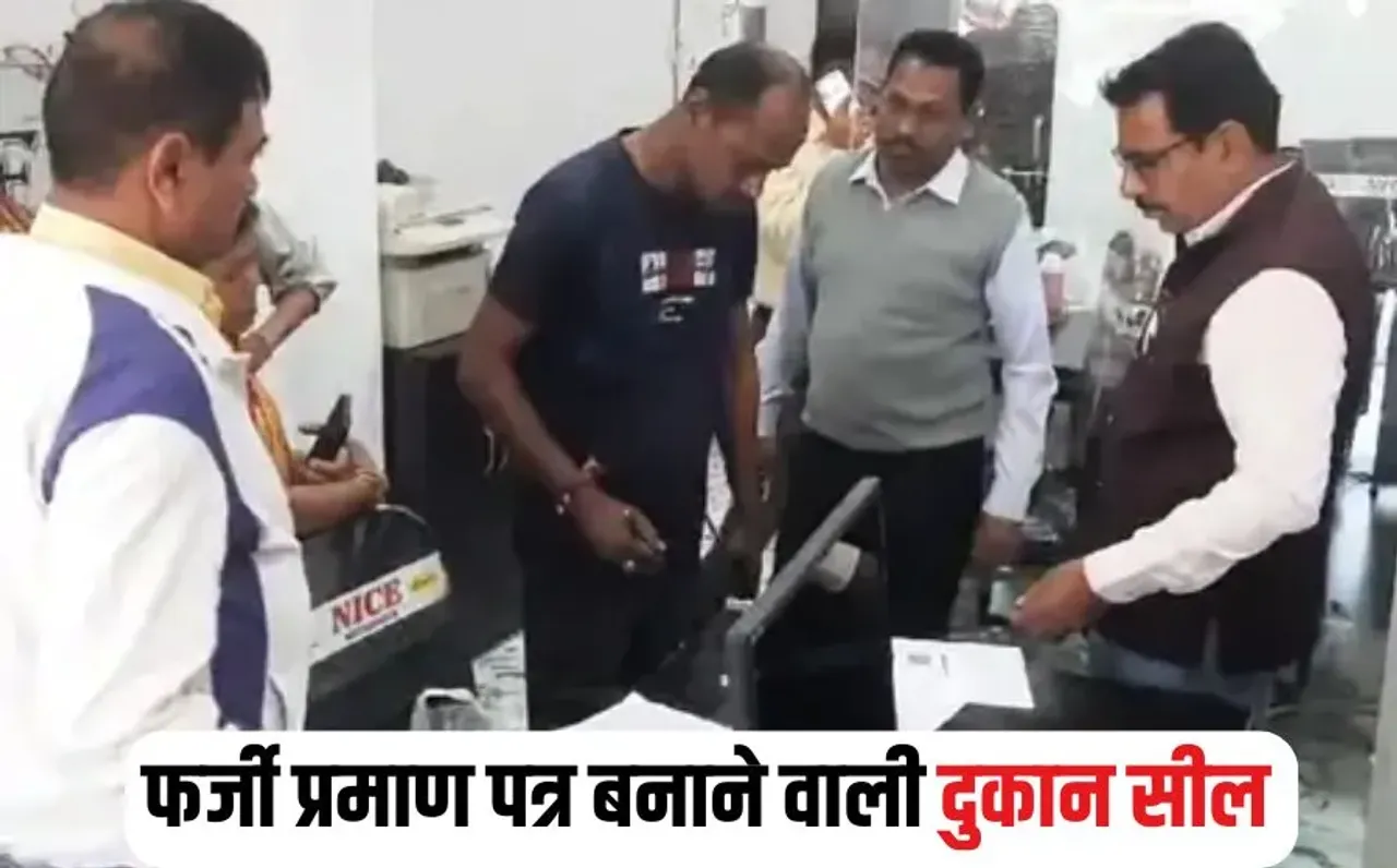 MP Govt Documents Scam