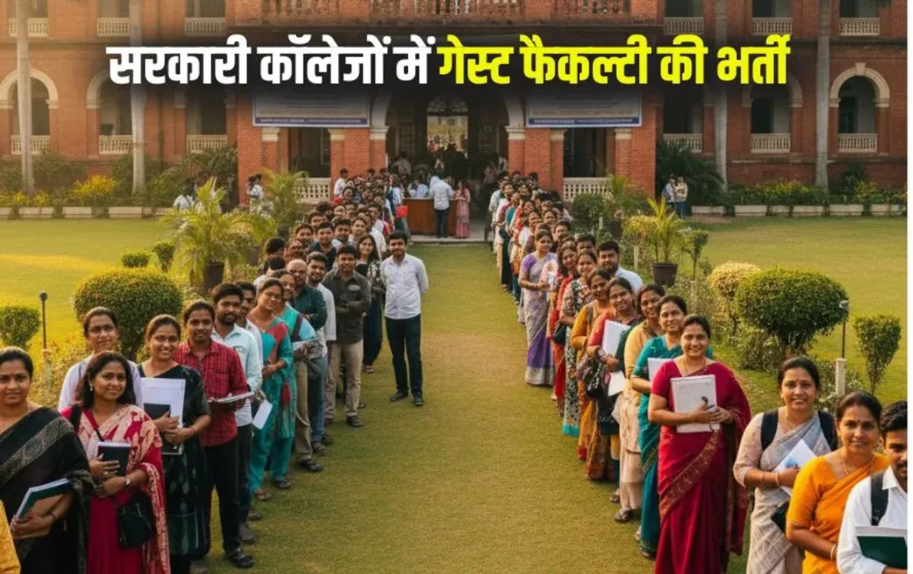 MP Guest Lecturer Vacancy 2025