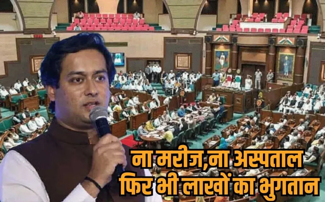 MP Hospital Scam: फर्जी हॉस्पिटल को 48 लाख का भुगतान, मरीज से लेकर अस्पताल तक सब फर्जी, डिप्टी CM ने किया जांच का ऐलान