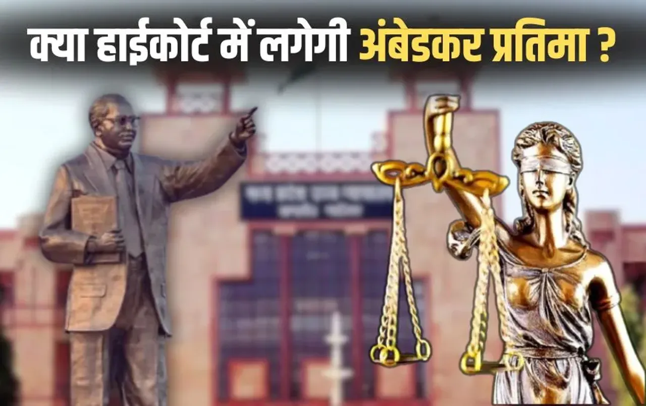 MP High Court Ambedkar statue Controversy (3)