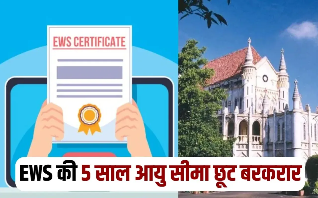 MP High Court EWS Candidates Age Limit Relaxation 5 years