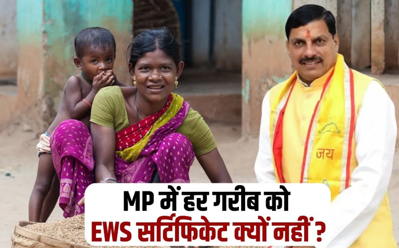 MP High Court EWS Certificate hindi news High Court sought reply from MP government
