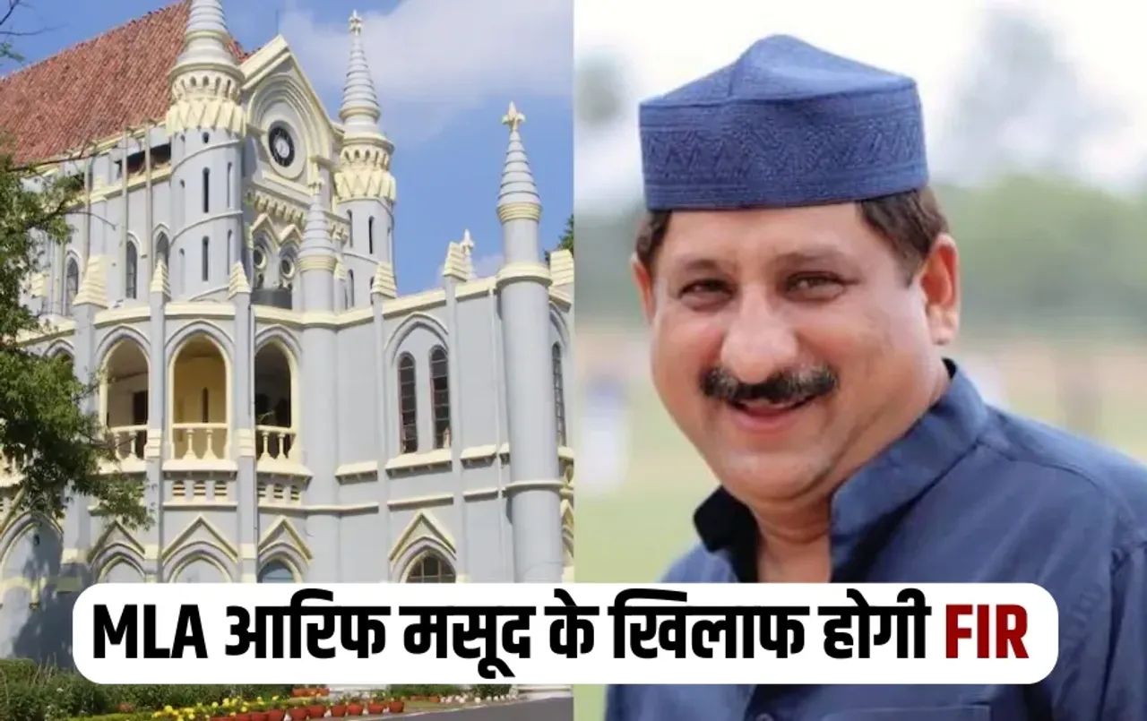 MP High Court Order FIR filed MLA Arif Masood Indira Priyadarshini College fake sale deed case hindi news zxc
