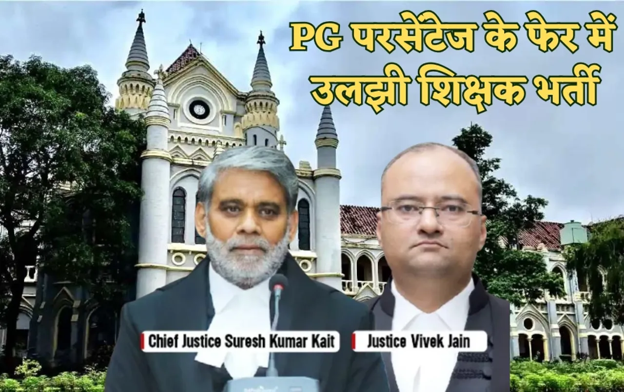 MP-High-Court-Teachers-Joining-Case