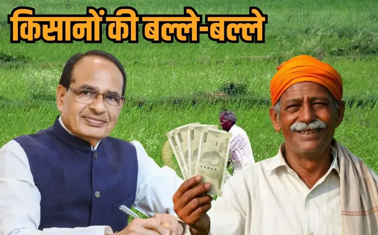 PM Fasal Bima Yojana: 30 लाख किसानों के खाते में आए 3200 करोड़, शिवराज ने ट्रांसफर किया बीमा क्लेम, ऐसे चेक करें स्टेटस