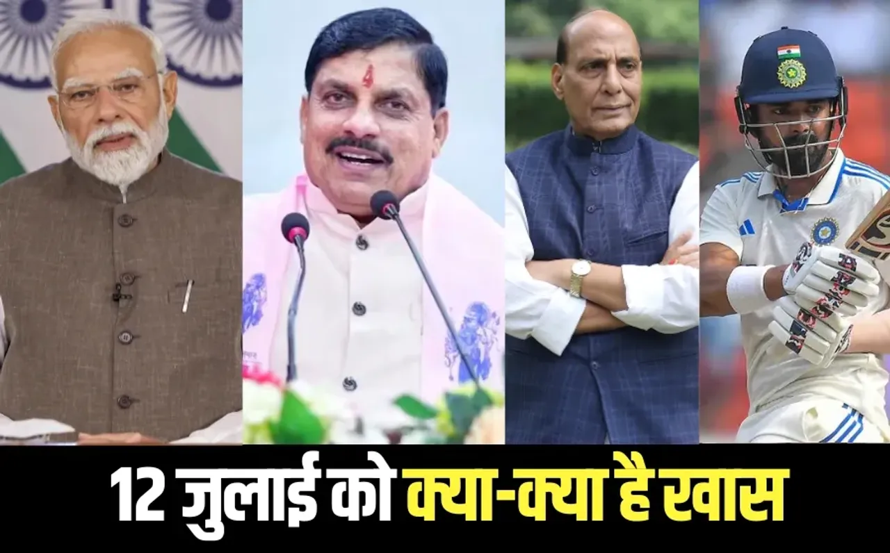 MP Ladli Behna Yojana 1500 Rupees cm mohan yadav today PM Modi Rojgar mela India England 3rd test 12 july updates hindi news