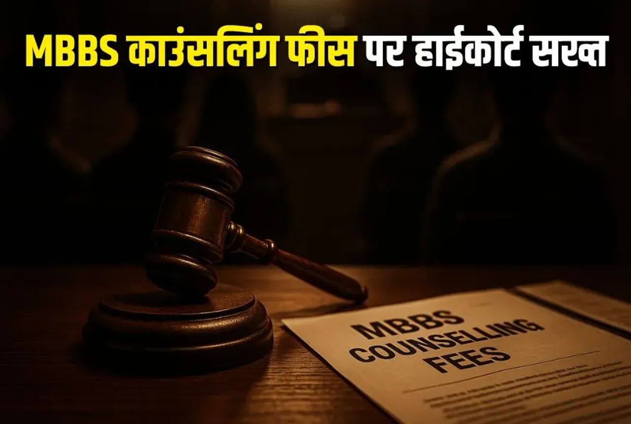 MP MBBS Counselling fees