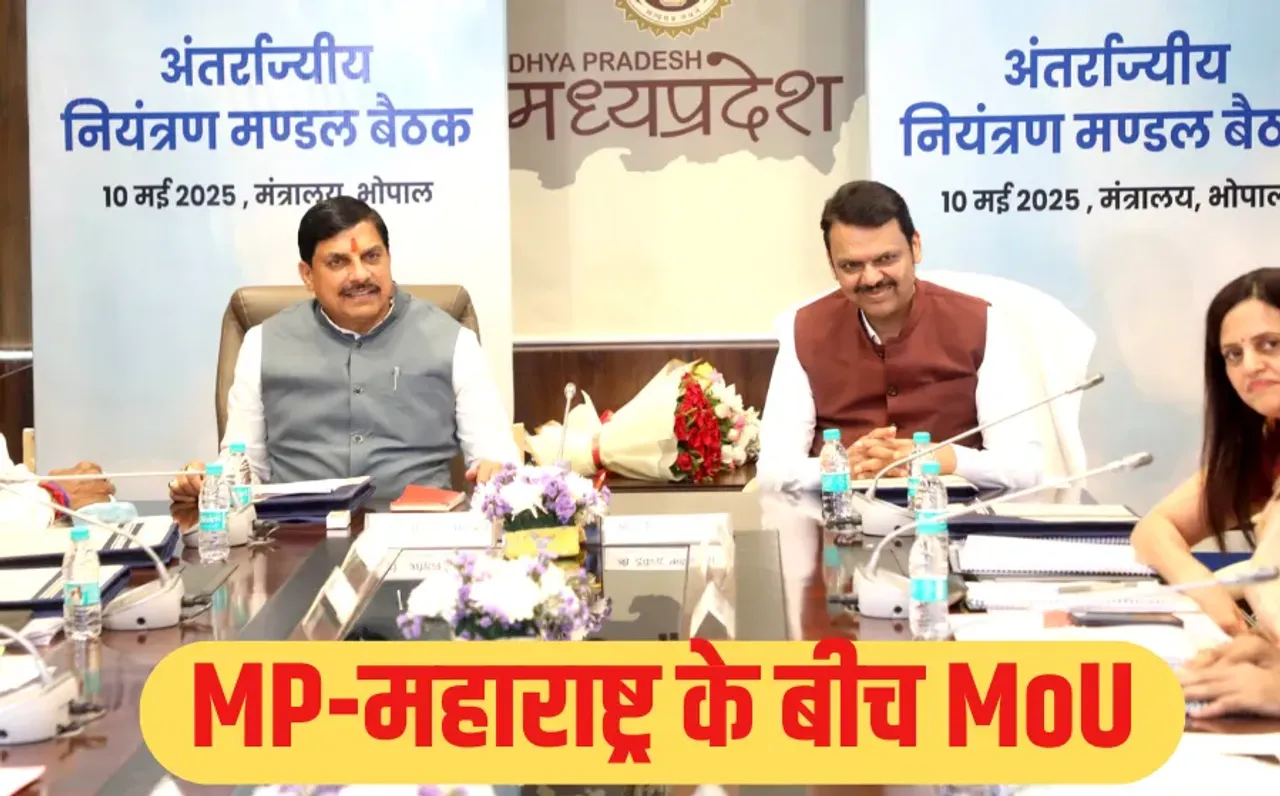 ताप्ती बेसिन मेगा रिचार्ज प्रोजेक्ट: MP- महाराष्ट्र के बीच ऐतिहासिक करार, दोनों सरकारों के MoU साइन