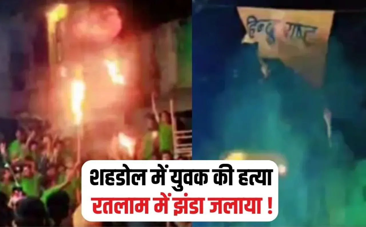 MP Muharram Violence