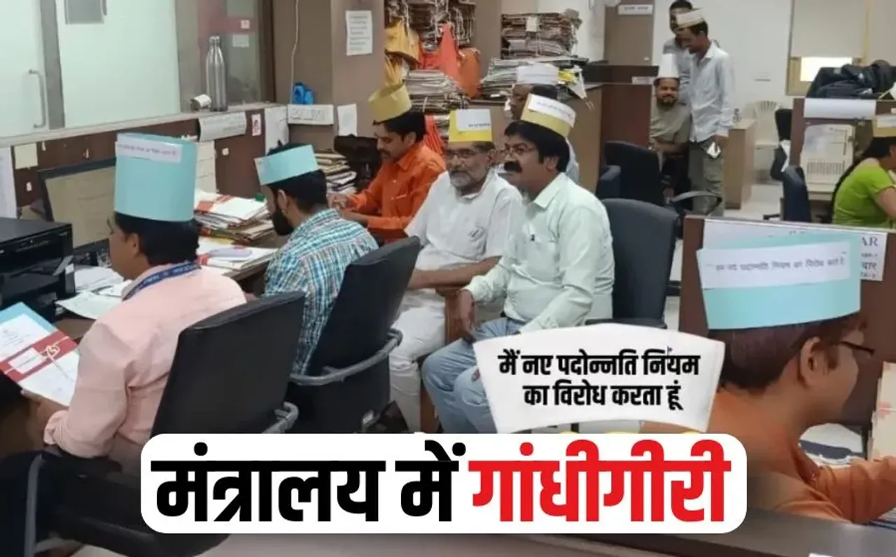 MP New Promotion Rules 2025 Controversy