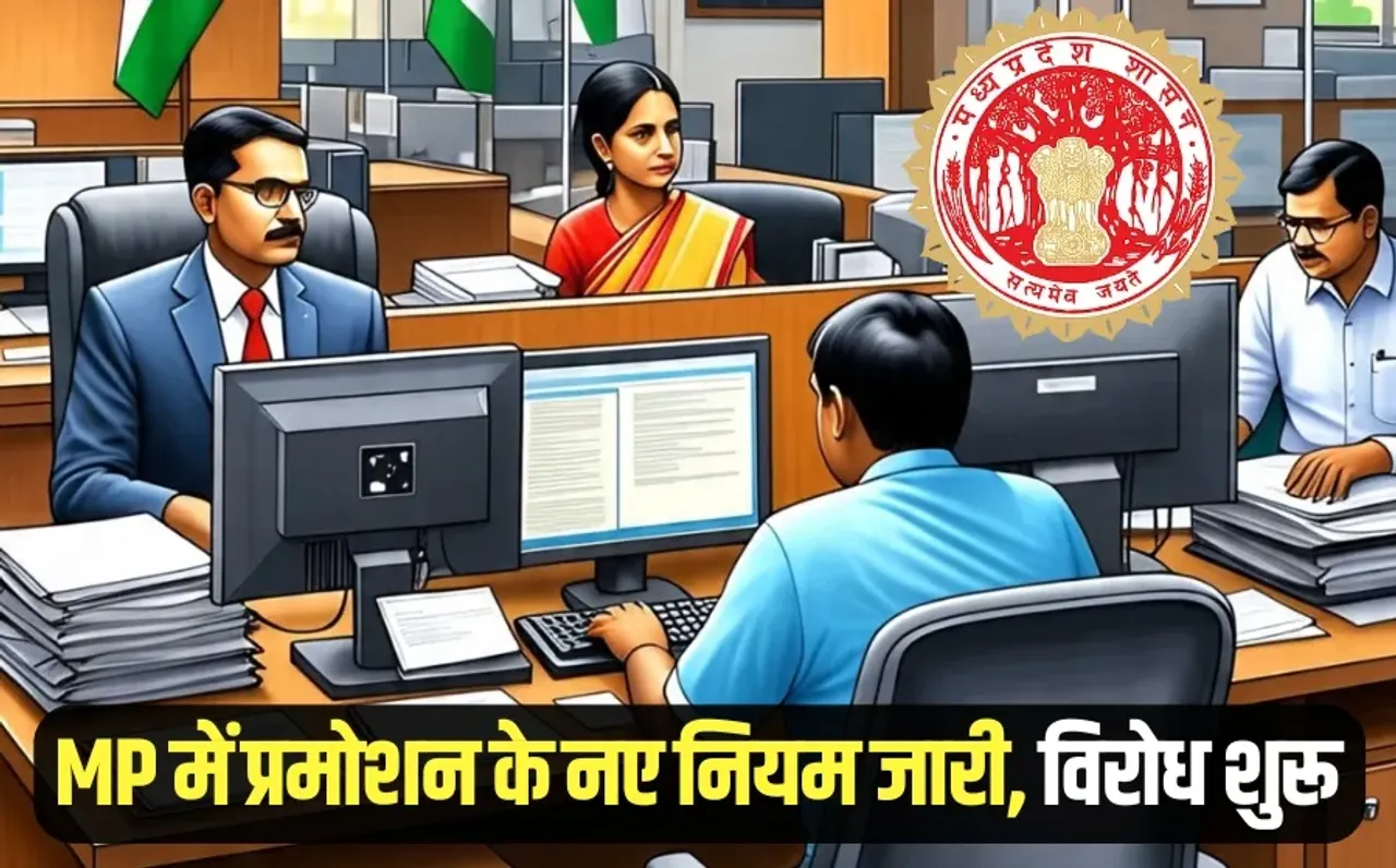 MP New Promotion Rules gad Gazette Notification hindi news update