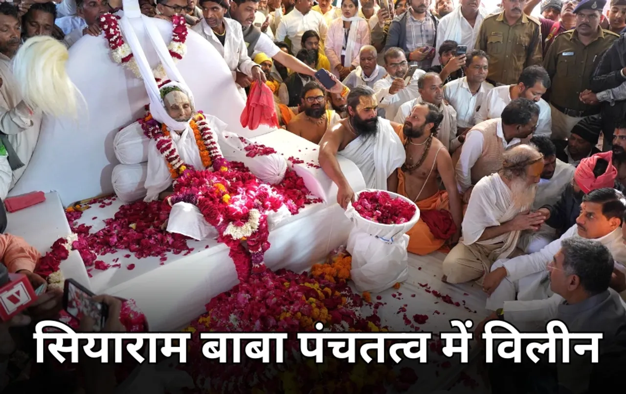 संत सियाराम बाबा पंचतत्व में हुए विलीन: लाखों श्रद्धालुओं ने नम आंखों से दी विदाई, सीएम मोहन यादव भी हुए शामिल