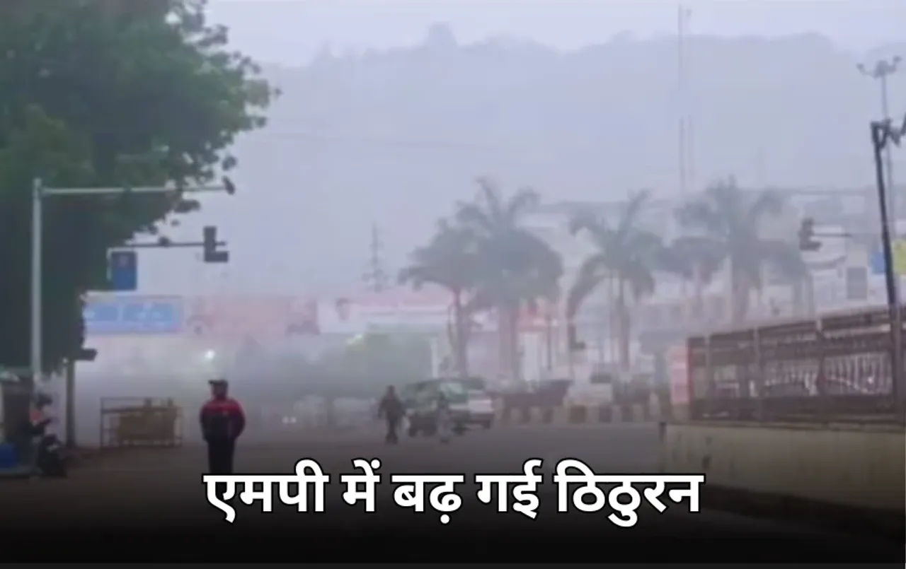मध्य प्रदेश में ठंड का असर बढ़ा, पचमढ़ी में 5.6 डिग्री रिकॉर्ड तापमान, कई जिलों में 10 डिग्री से निचे पहुंचा पारा
