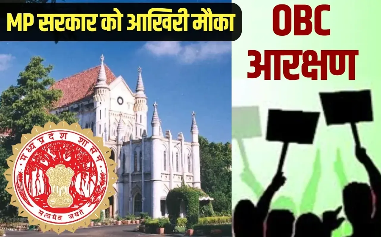 MP OBC Reservation High Court government answer