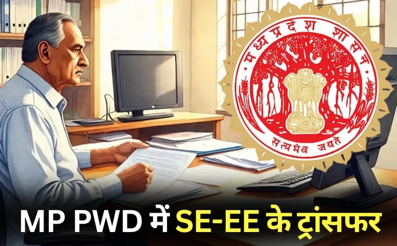 MP PWD SE and EE Transfer List hindi news