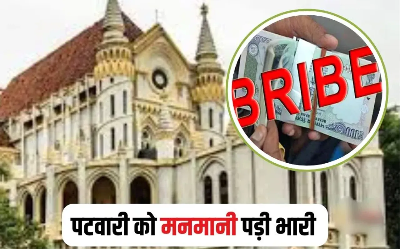 MP Patwari Corruption