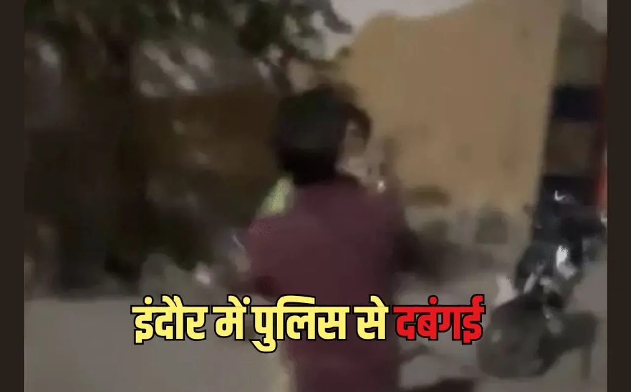 MP Police Assault
