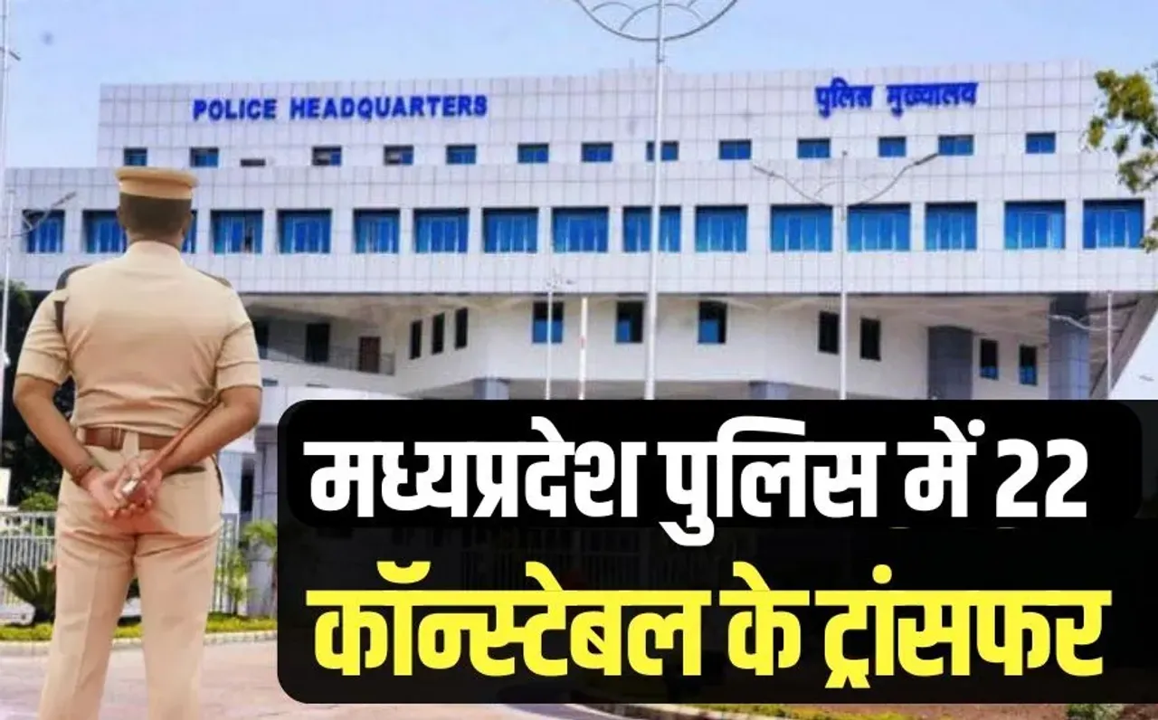 MP Police Constable Transfer