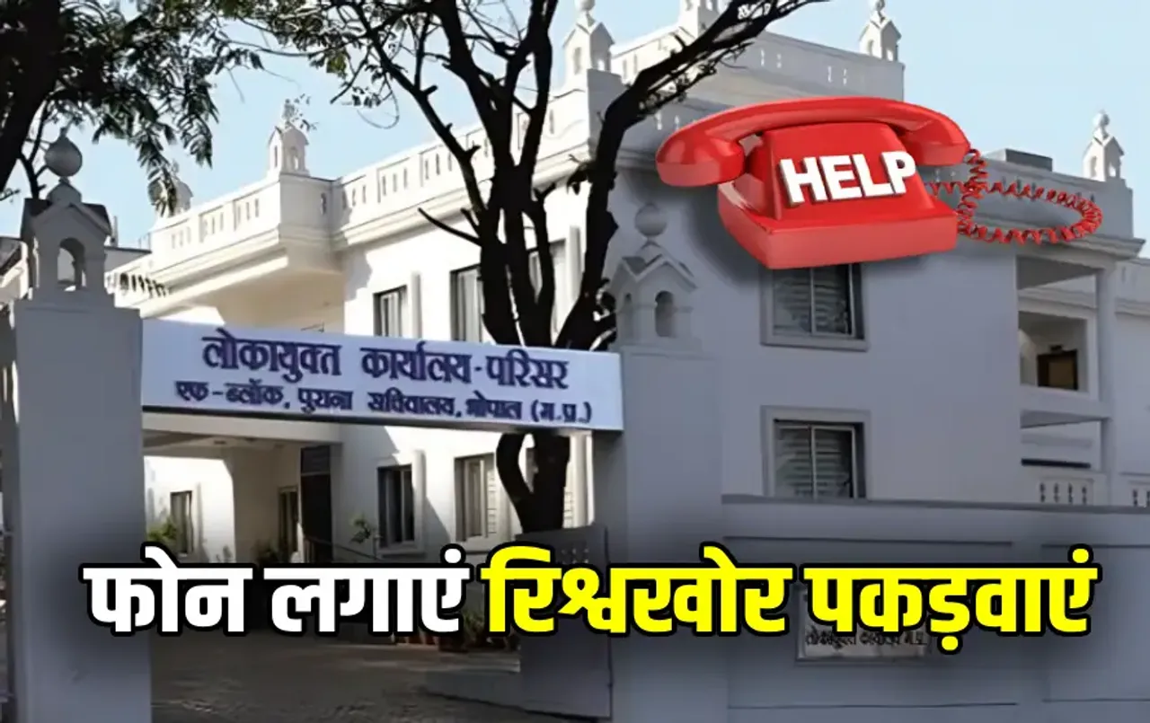 MP Police Corruption Complaints Helpline Numbers Lokayukta