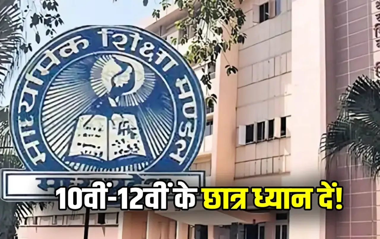 MP Pre Board Exam 2024 Time Table 10th 12th Exam