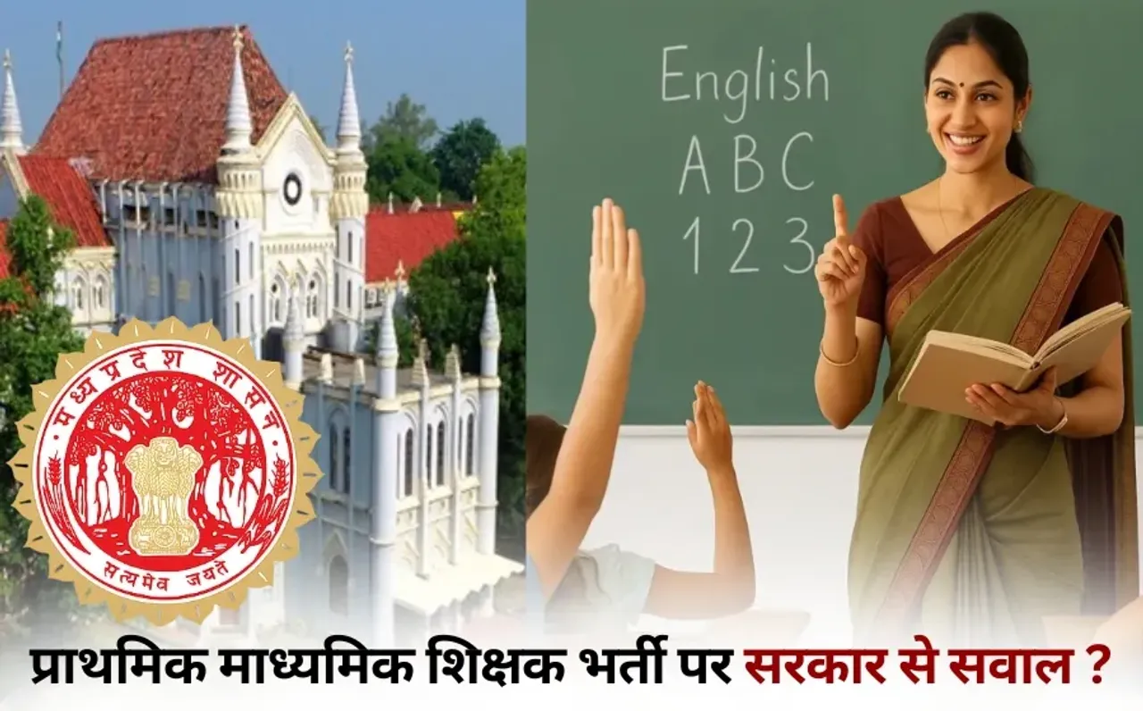 MP Primary Secondary Teacher Bharti Marks Rules High Court notice School Education Department hindi news