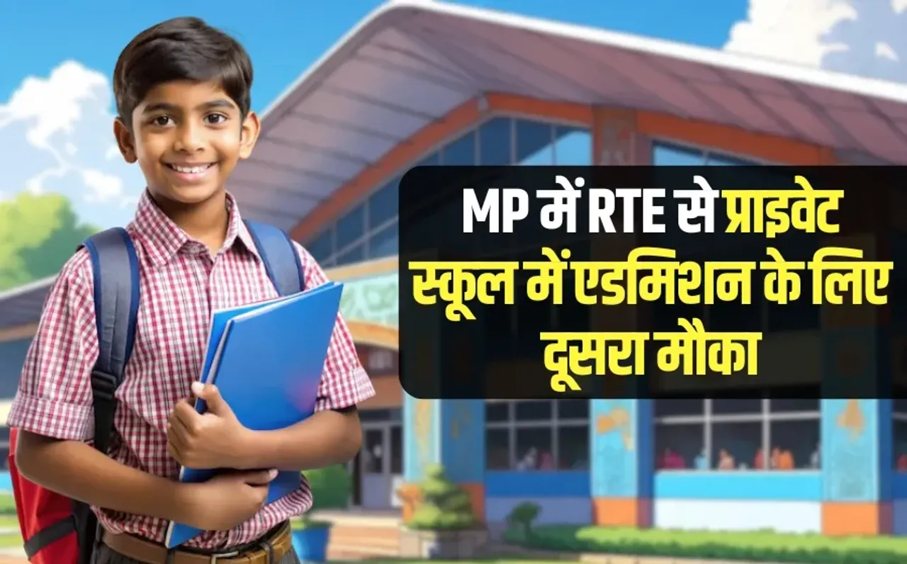 MP RTE Admission Second Round Lottery 25 june